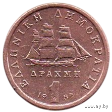 Греческая Республика. 1 драхма 1988. Парусник. Корабль (Корвет "Агамемнон"). Бубулина Ласкарина (героиня греческой революции, адмирал российского флота).