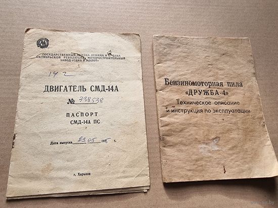ИНСТРУКЦИИ. СССР.