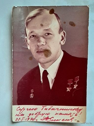 Фото Летчик Космонавт СССР.