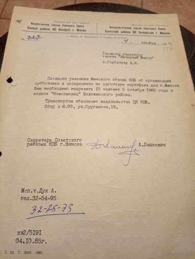 Документ БССР\2