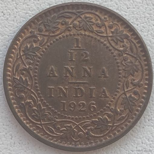 Индия Британская 1/12 анна 1926 г.