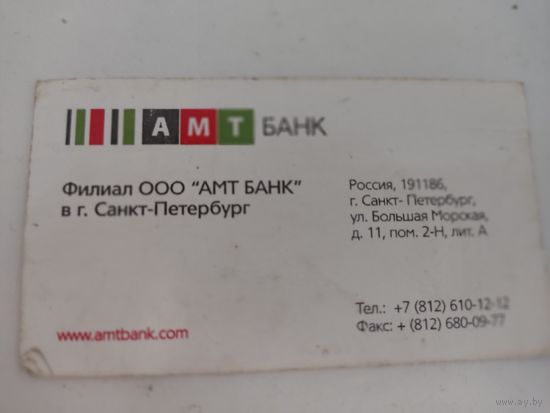 Визитка банка АМТ