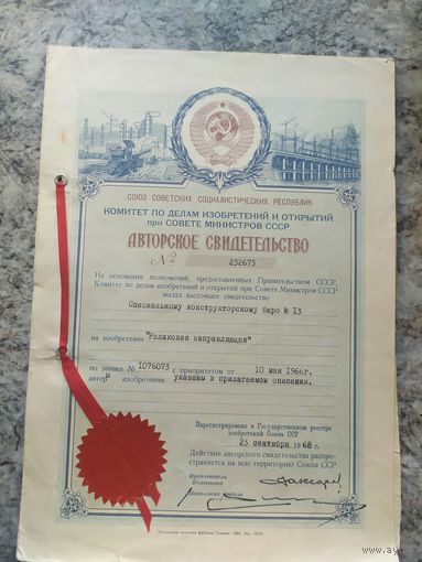Авторское свидетельство СССР.\2