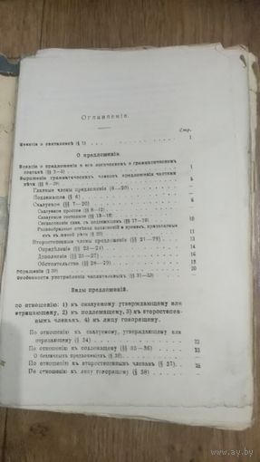 Книга понятие о сантаксисе