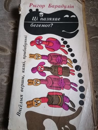 Р. Барадулин