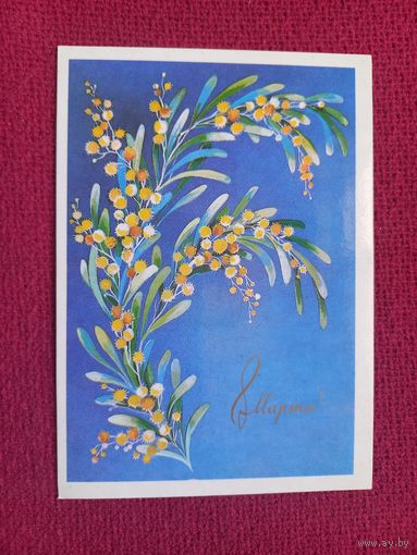 8 Марта! Линде 1987 г. Чистая.