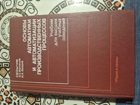Книга радио и связь. Основа автоматики