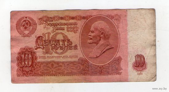 10 рублей СССР пЬ 5544525