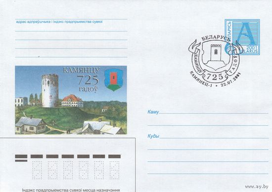 Беларусь 2001 СГ 725 лет г. Каменцу. (Каменец-1) (к4сп)
