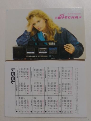 Карманный календарик. Магнитофон Весна.1991 год