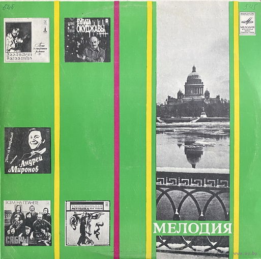 Самоцветы – Путь К Сердцу, LP 1980