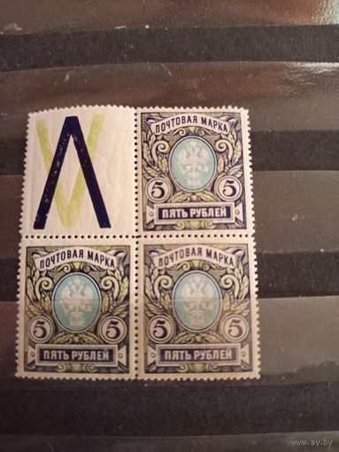 1915 Россия Загорский 134 квартблок с контрольным знаком чистый MNH** герб (4-13)