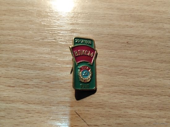 ВЛКСМ 1931г