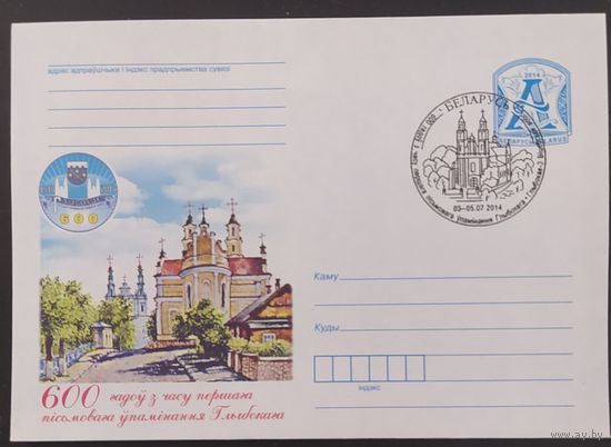 Беларусь 2014 СГ 600л Глыбокому .