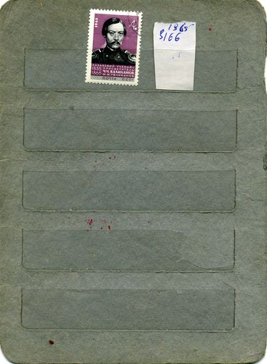 СССР, 1965, 100 лет со д/р ВАЛИХАНОВА  ,    серия 1м