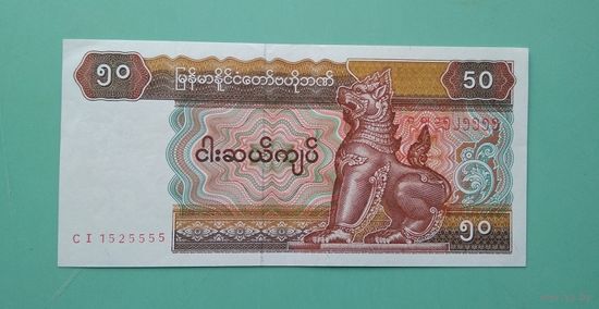 Банкнота 50 кьятов Мьянма  1994 г.