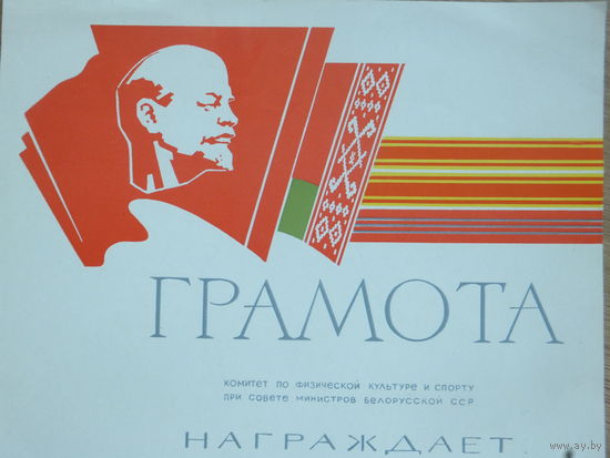 Грамота  футбол Торпедо Жодино  1971 г