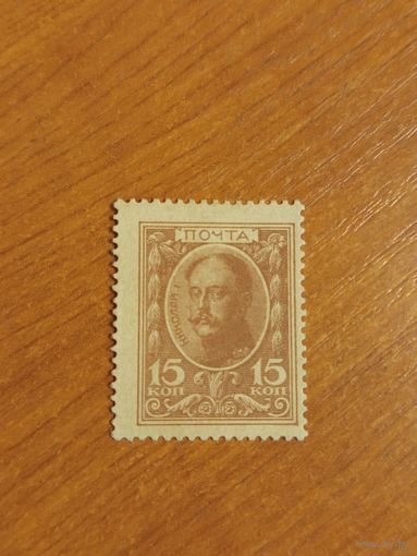 1915 Россия деньги-марки пресс UNC MNH** (4-6)