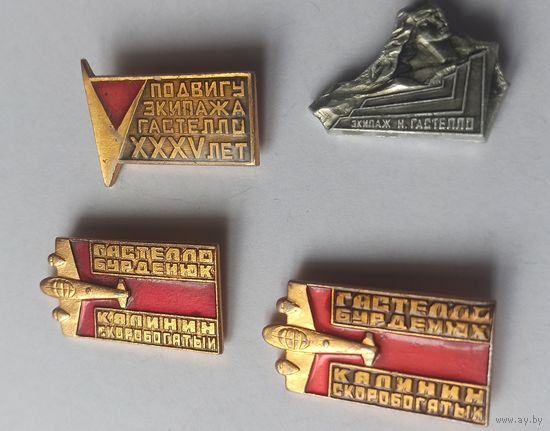 Знак  значок подвиг экипажа М.Гастелло