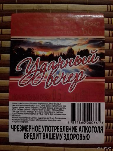 Этикетка от вина. Могилёвская область