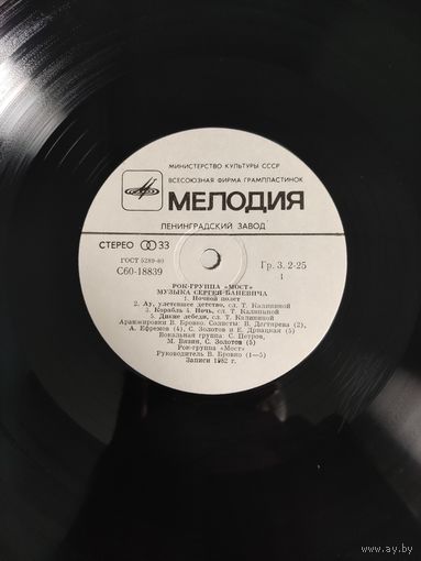 Рок-группа Мост