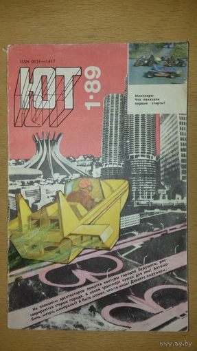 "Юный Техник" ЮТ 1989 / 1