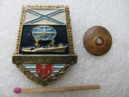 Знак. За дальний поход, корабль. "лопата", тяжёлый, винт