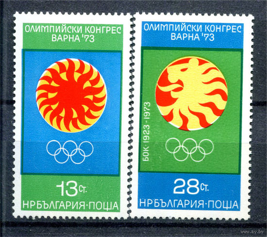 Болгария - 1973г. - Олимпийский конгресс в Варне - полная серия, MNH одна марка с пятнами на клее [Mi 2263-2264] - 2 марки