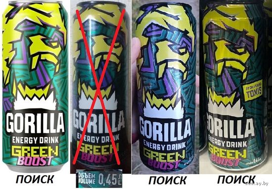 Банки от энергетика GORILLA Зеленые Фрукты 449-500мл (ПОИСК/ПОКУПКА/ОБМЕН