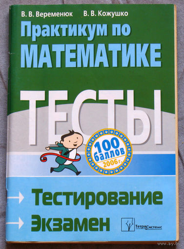Практикум по математике.