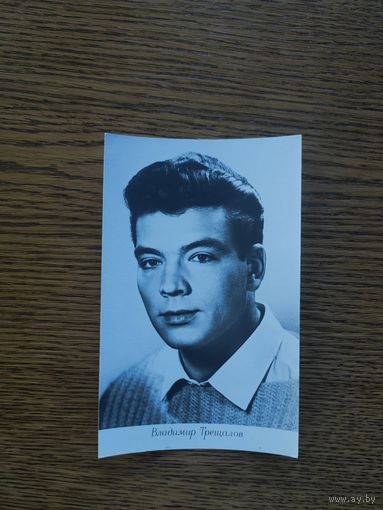 Артисты Трещалов