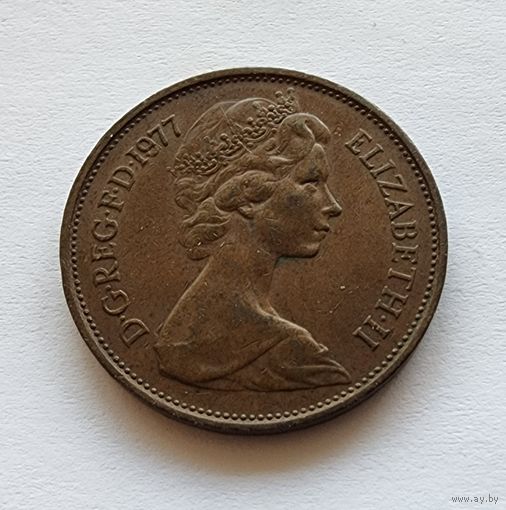 Великобритания 2 новых пенса, 1977