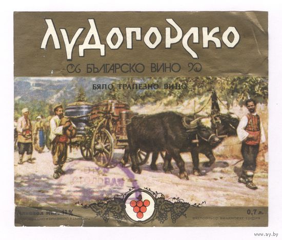 261 Этикетка Вино Лудогорско Болгария