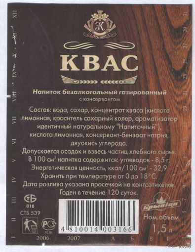 Этикетка напитка - Кавс - Несвиж