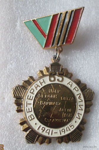 Ветеран 65 армии