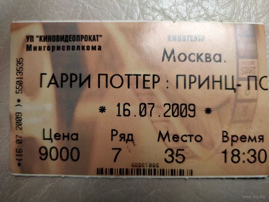 Билет входной в кинотеатр