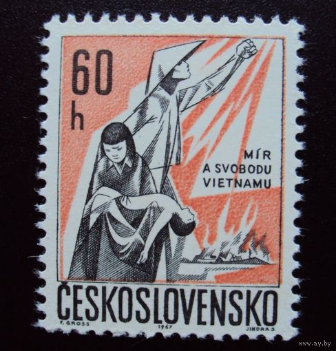 Чехословакия 1967 год Мир и свобода во Вьетнаме. MNH /К1 305