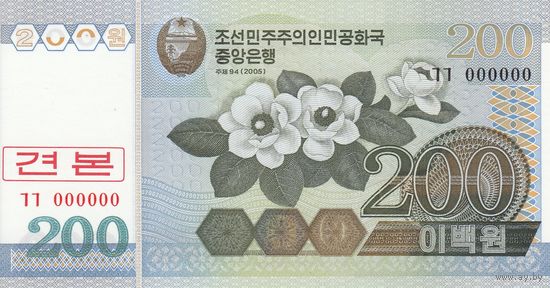 Северная Корея 200 вон 2005 (UNC, образец)