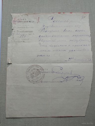 Временное удостоверение. Александровская железная дорога.1921 переписчица .Сторожевая бригада