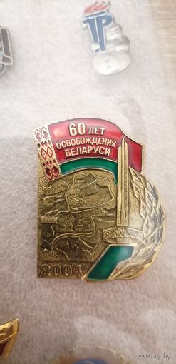 60 лет освобождения Белоруси