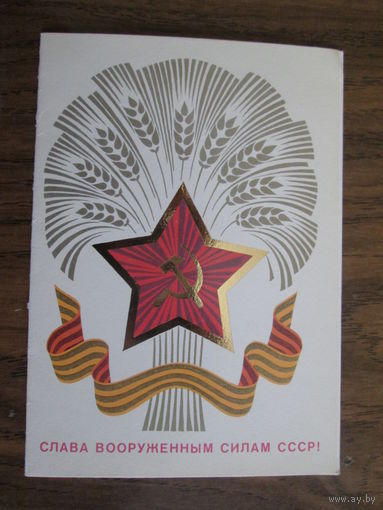 Почтовая карточка.1987г.