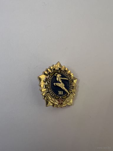 ГТО 3 степень