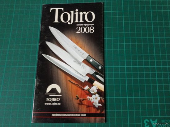 Tojiro 2008. Каталог ножи.