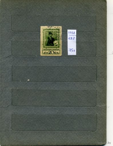 СССР, 1938,  ШОТА РУСТАВЕЛИ,    серия 1м гашеная