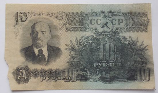 СССР 10 рублей 1947