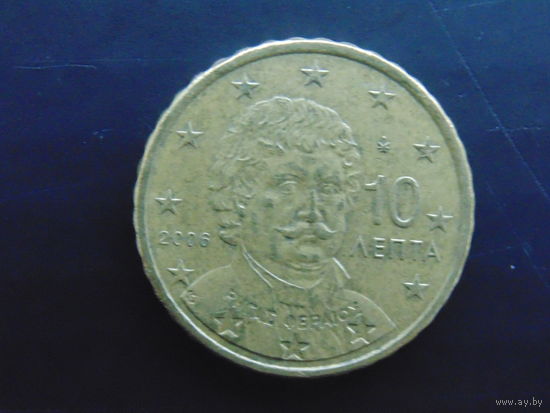 Греция, 10 евроцентов 2006 года.