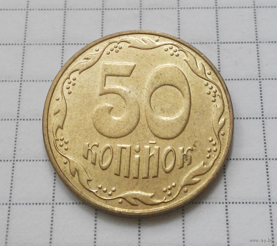 50 копеек 2009 Украина #01