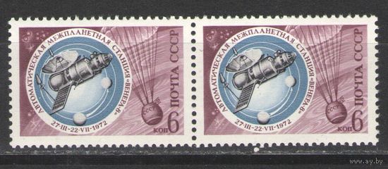 Марки СССР.1972г. Станция Венера-8 (пара)