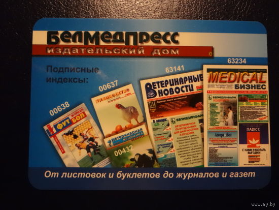 Календарик 2004 г.  Издательский дом БелМедПресс.