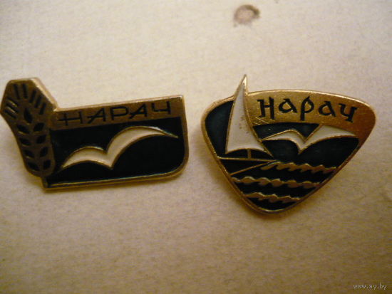 Нарач